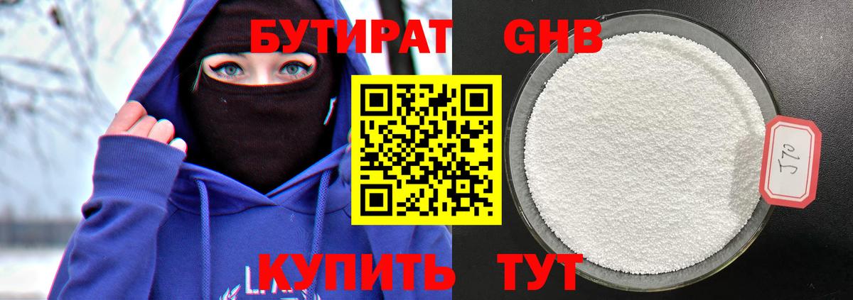 Бузулук  Бутират BDO 33%  Вход с VPN 
