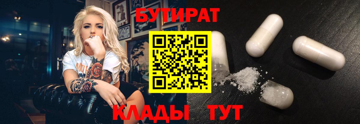 Бутират оксибутират Бузулук