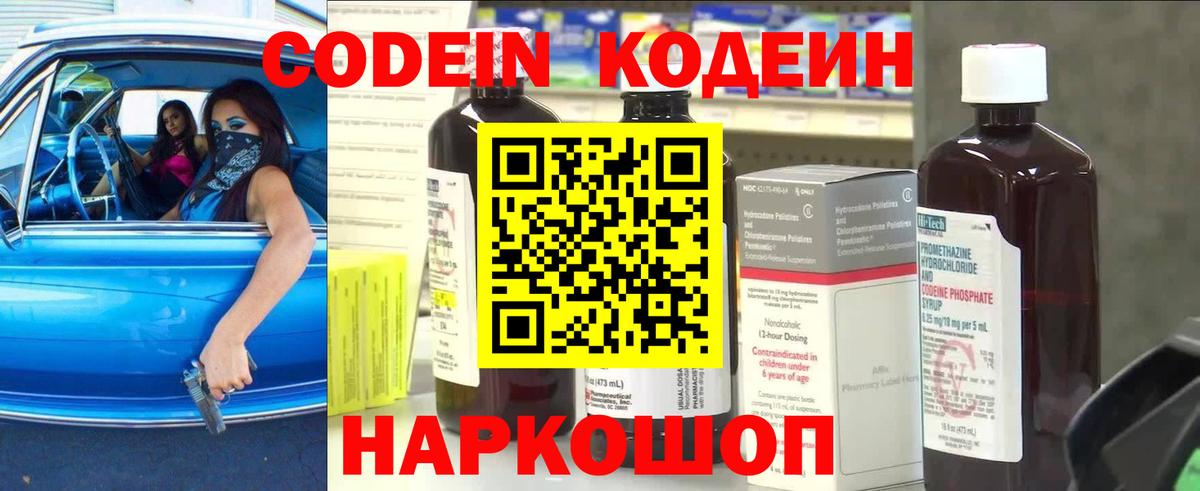 Codein Purple Drank  Вход с VPN  Кодеиновый сироп Lean Purple Drank  Бузулук 