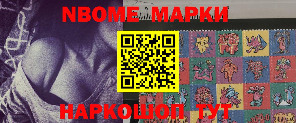 Марки N-bome 1500мкг Бузулук